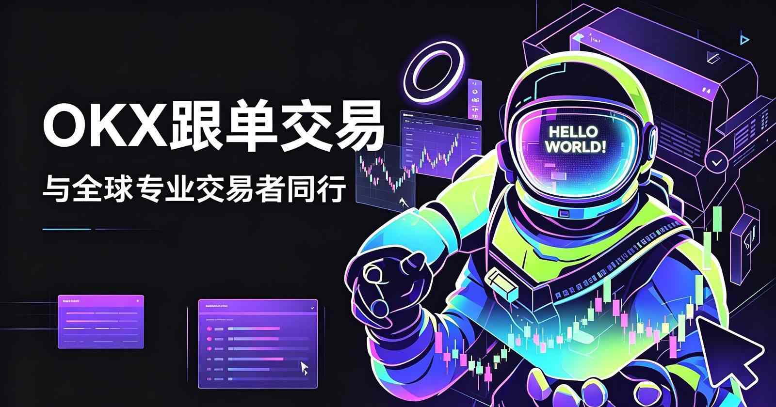 欧交易所app官网下载 app 官网首屏展示